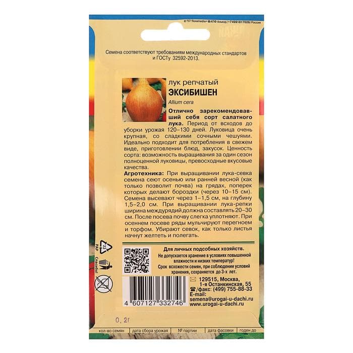Семена Лук репчатый «Эксибишен», F1, 0.2 г, «Урожай удачи»
