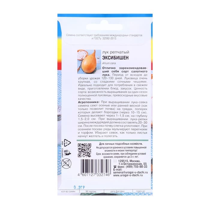 Семена Лук репчатый «Эксибишен», F1, 0.2 г, «Урожай удачи»