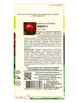 Семена Свекла "Пабло" F1,1 гр