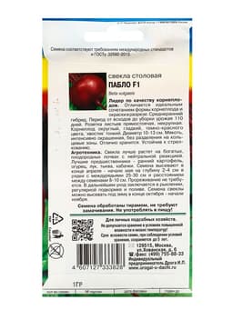 Семена Свекла "Пабло" F1,1 гр