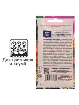 Семена цветов Гацания «САНШАЙН», Смесь, 0.1 г
