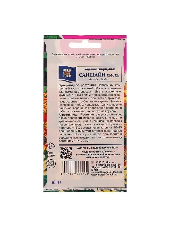 Семена цветов Гацания «САНШАЙН», Смесь, 0.1 г