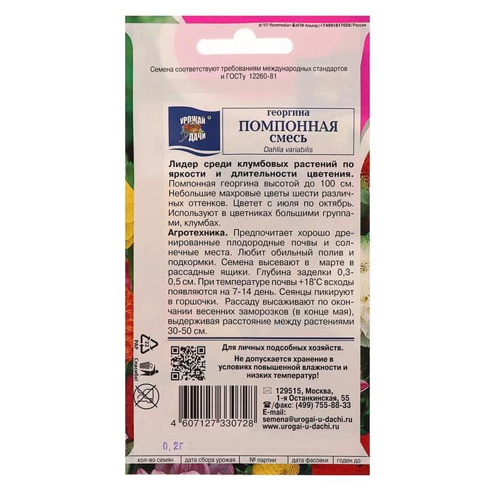 Семена цветов Георгина Смесь «Помпонная», 0.2 г