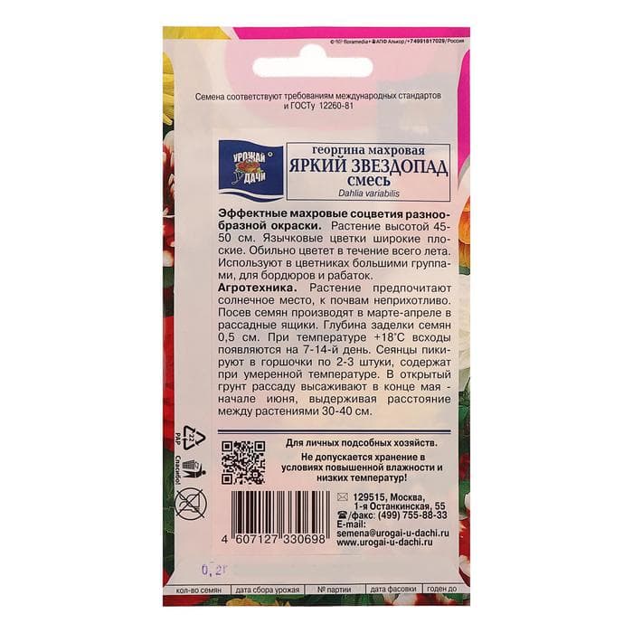Семена цветов Георгина Смесь «ЯРКИЙ ЗВЕЗДОПАД», махровая, 0.2 г