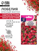 Семена цветов Лобелия плетистая «Красный фонтан», 0.02 г