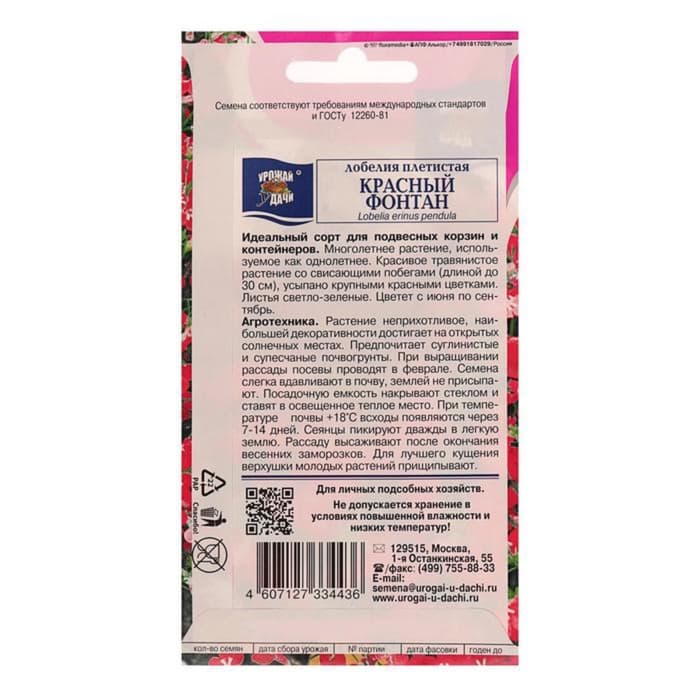 Семена цветов Лобелия плетистая «Красный фонтан», 0.02 г