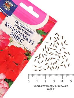 Семена цветов Пеларгония зональная «Колорама » F2, смесь окрасок,0.02 г