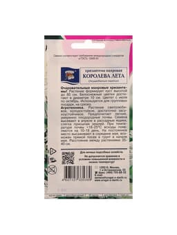 Семена цветов Хризантема многоцветковая «Королева лета», 0.03 г, «УРОЖАЙ УДАЧИ»