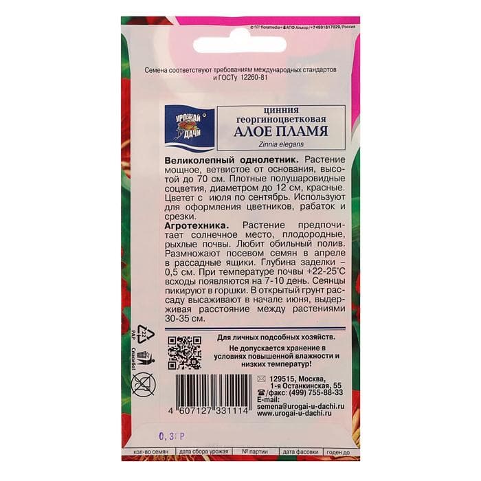Семена цветов Цинния георгиновидная «Алое Пламя» 0.3 г