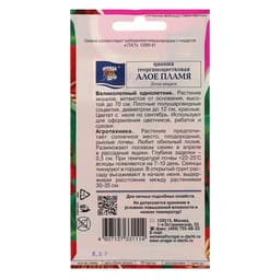 Семена цветов Цинния георгиновидная «Алое Пламя» 0.3 г