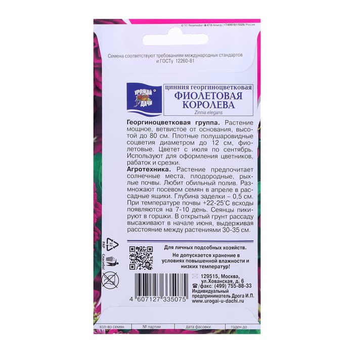 Семена цветов Цинния георгиноцветковая «Фиолетовая королева», 0.3 г