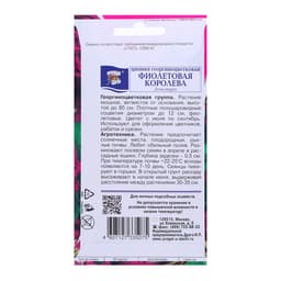 Семена цветов Цинния георгиноцветковая «Фиолетовая королева», 0.3 г