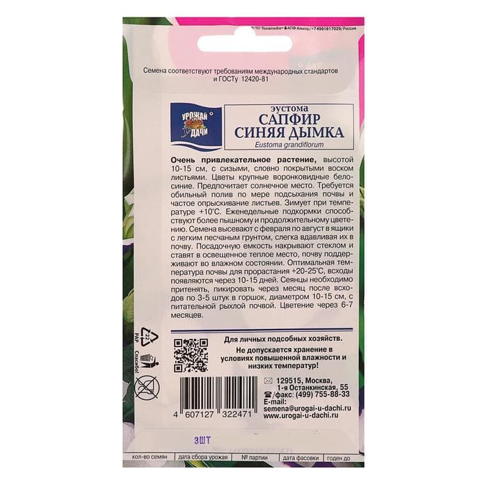 Семена цветов Эустома сапфир "Синяя Дымка", 0,005 г