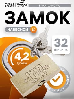 Замок навесной, тип 1, 33×40 мм, 2 ключа
