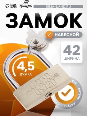 Замок навесной, тип 1, 41×48 мм, 3 ключа