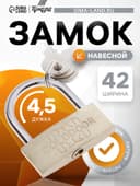 Замок навесной, тип 1, 41×48 мм, 3 ключа