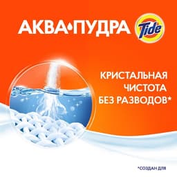 Стиральный порошок Tide «Альпийская свежесть», автомат, 3 кг