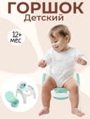 Горшок - стульчик с крышкой, мятный