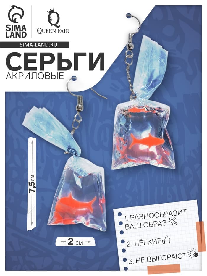 Серьги акриловые «Рыбка в пакете», оранжевые