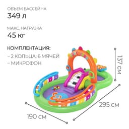 Игровой центр Bestway Sing 'n Splash, 295×190×137 см, 53117
