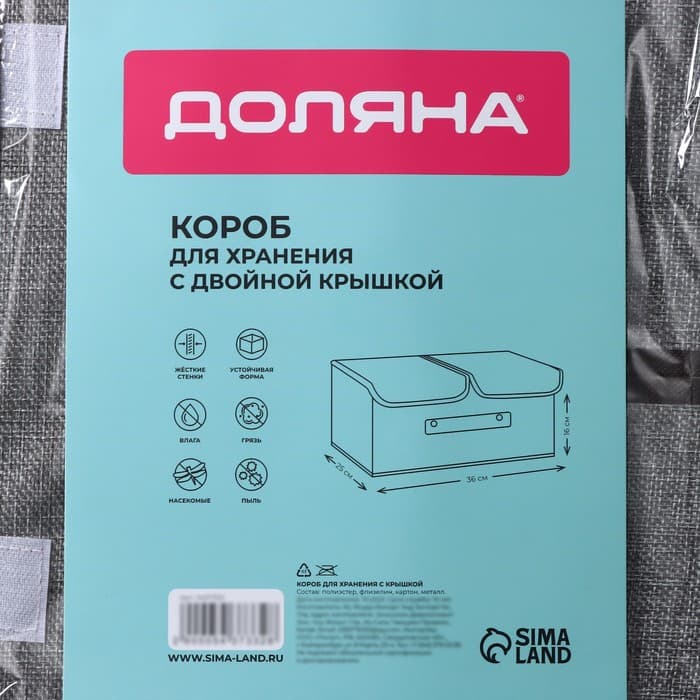Короб стеллажный для хранения с двойной крышкой Доляна «Тэри», 36×25×16 см, серый