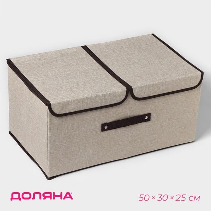 Короб стеллажный для хранения с двойной крышкой Доляна «Тэри», 50×30×25 см, бежевый