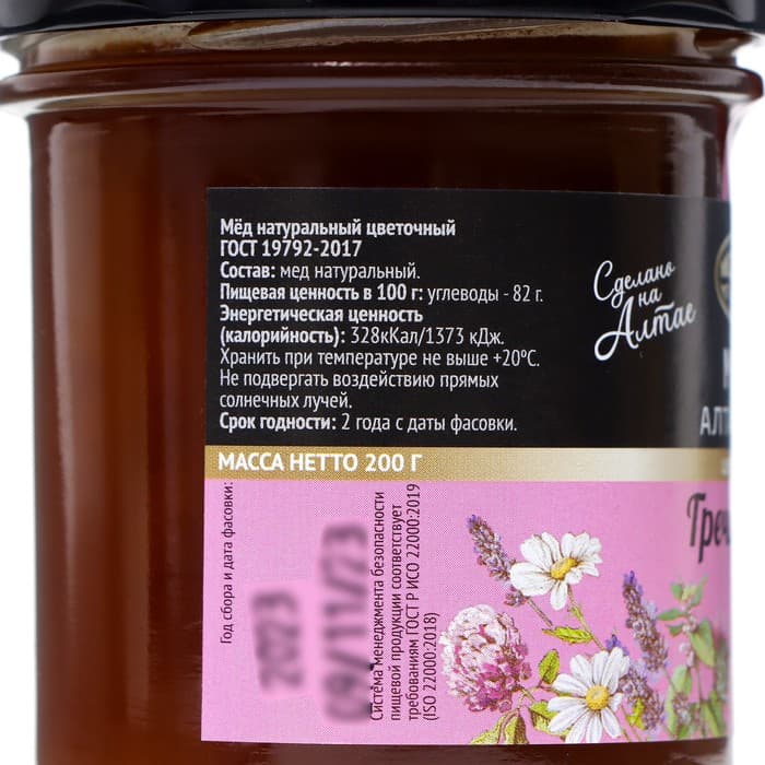 Мёд алтайский гречишный, натуральный цветочный, 200 г