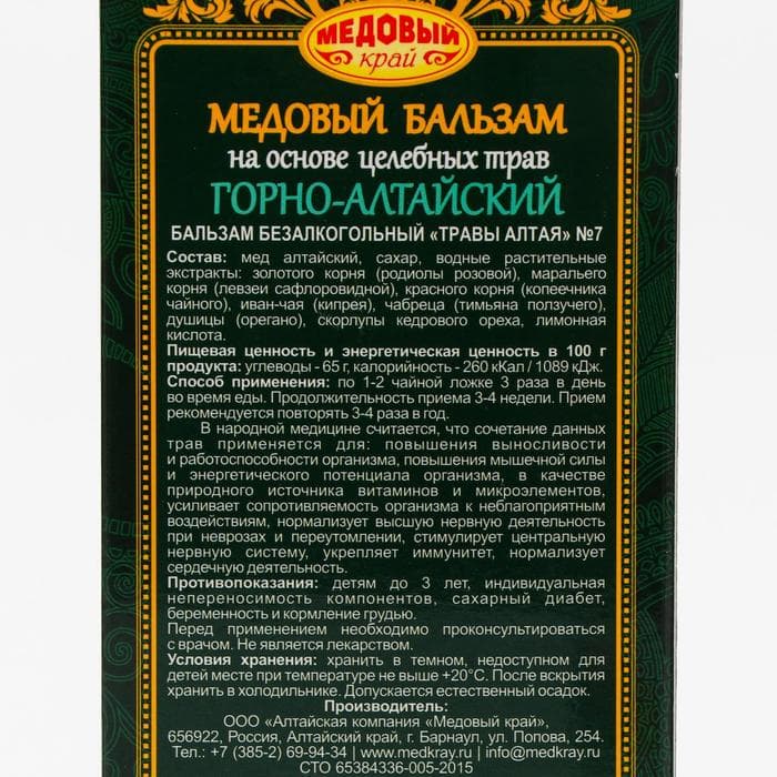 Безалкогольный алтайский медовый бальзам на травах «Горно-Алтайский», 250 мл