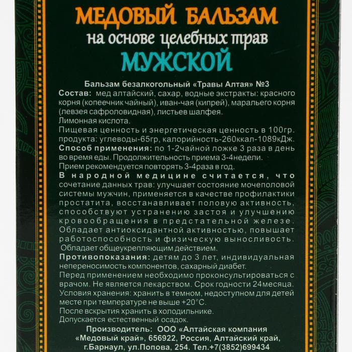 Безалкогольный алтайский медовый бальзам на травах «Мужской», 250 мл