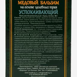 Безалкогольный алтайский медовый бальзам на травах «Успокаивающий», 250 мл