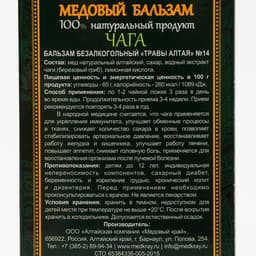 Безалкогольный алтайский медовый бальзам на травах «Чага», 250 мл