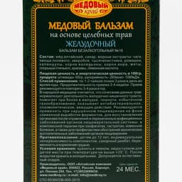 Безалкогольный алтайский медовый бальзам на травах «Желудочный», 250 мл