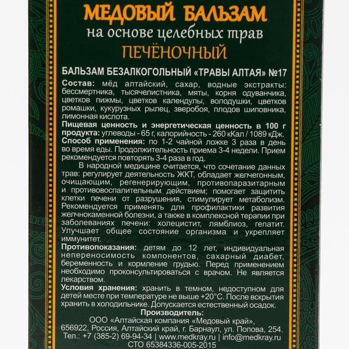 Медовый бальзам «Печёночный», 250 мл