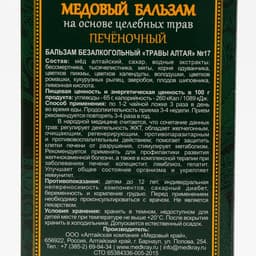 Медовый бальзам «Печёночный», 250 мл