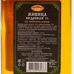 Живица кедровая на льняном масле 5%, 250 мл