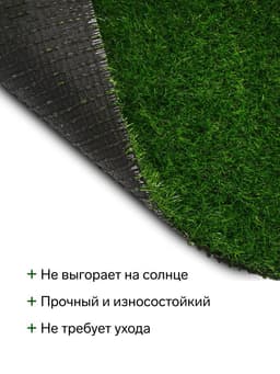 Газон искусственный, ворс 30 мм, 2×5 м, трёхцветный, тёмно-зелёный, Greengo