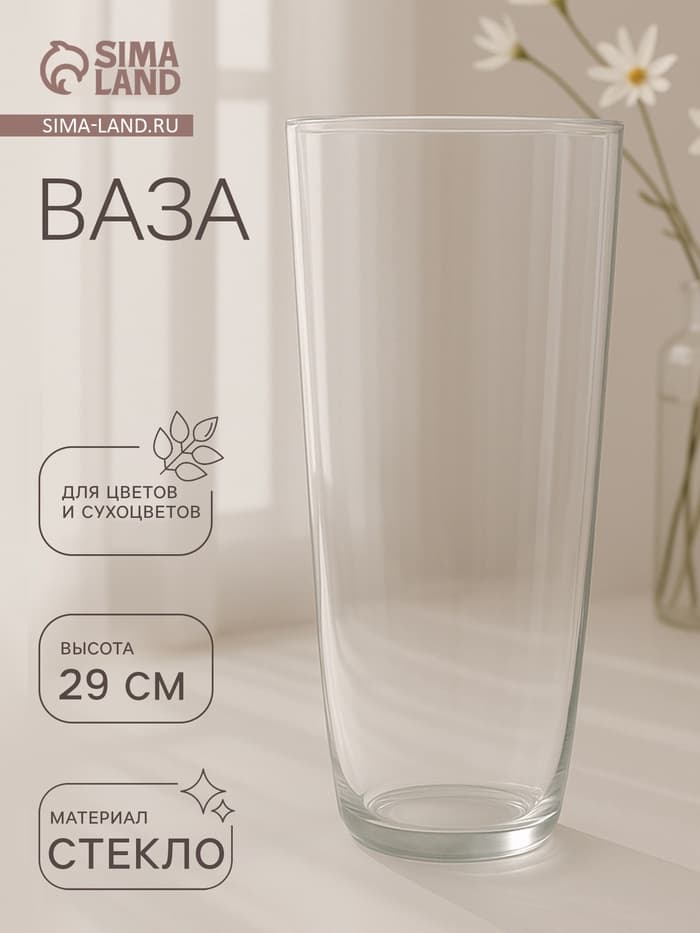 Ваза для цветов «Нина», 2.22 л, d=12 см, h=29 см, стекло, прозрачная