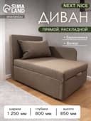 Диван - кушетка NEXT NICE, механизм еврокнижка, обивка велюр, цвет галька