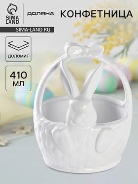 Конфетница Доляна «Зайка», 12×12×14.7 см, доломит, белая