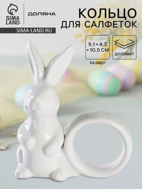 Кольцо для салфеток Доляна «Зайка», 9.1×4.3×10.5 см, доломит, белое