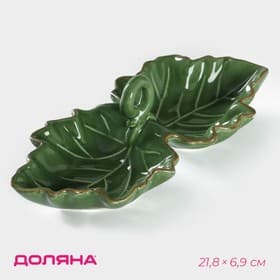 Менажница 2 ячейки Доляна «Лист», 21.8×6.9 см, доломит, зелёная