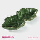Менажница 2 ячейки Доляна «Лист», 21.8×6.9 см, доломит, зелёная