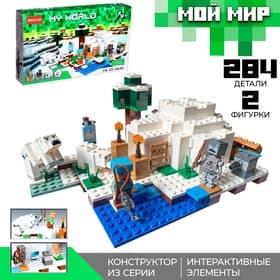 Конструктор Мой мир «Ледяной дом» Brick, 284 детали