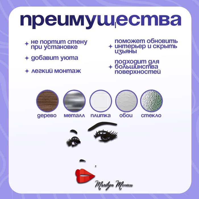 Наклейка интерьерная TAKE IT EASY «Мэрилин Монро», декор настенный, панно, 100×90 см