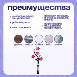 Наклейка интерьерная TAKE IT EASY «Цветы», декор на стену, панно 150×58 см