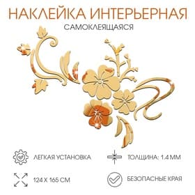 Набор наклеек интерьерных TAKE IT EASY «Цветы», декор настенный, панно, 124×165 см