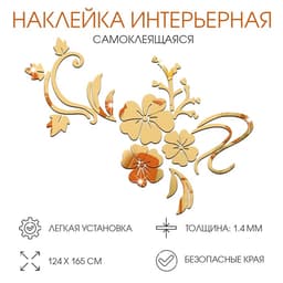 Набор наклеек интерьерных TAKE IT EASY «Цветы», декор настенный, панно, 124×165 см