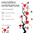 Набор наклеек интерьерных TAKE IT EASY «Сакура», декор на стену, панно, 150×45 см