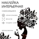 Зеркало настенное «Девушка», на клеевой основе, акриловое, 80×63 см