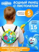 Водный ранец с пистолетом «Друзья», Смешарики